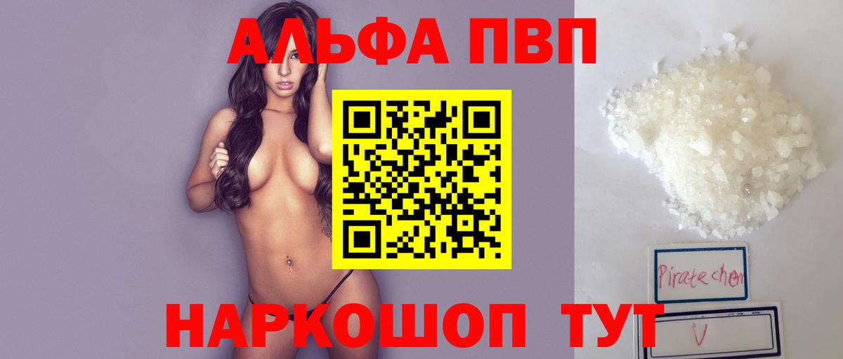Ялта  Alfa_PVP Соль  купить  цена  Alpha PVP  Вход с VPN  Альфа ПВП СК 