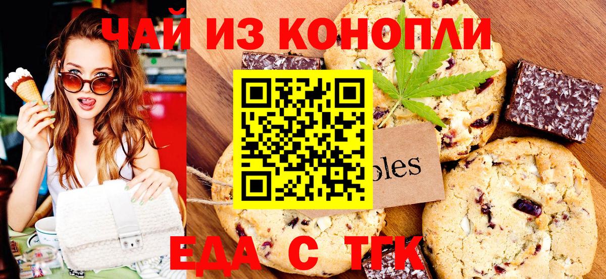 Еда ТГК конопля  Вход с VPN  Ялта 