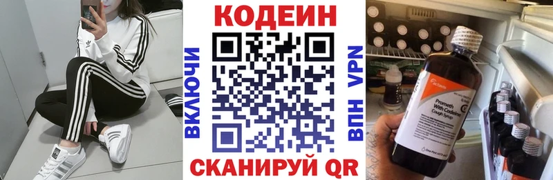Codein напиток Lean (лин) Ялта