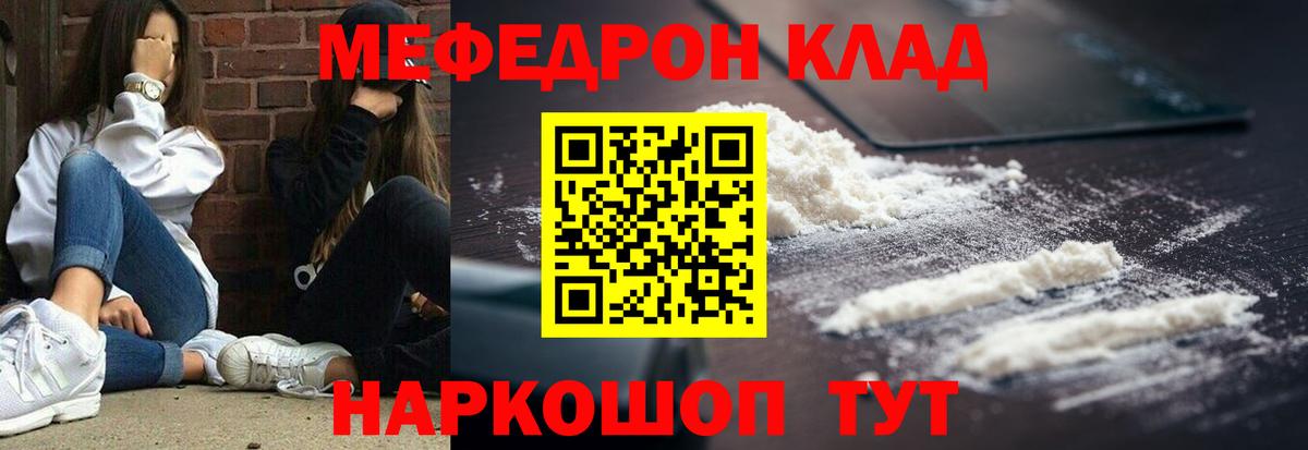 Ялта  МЕФ VHQ  Вход с VPN  Мефедрон mephedrone 