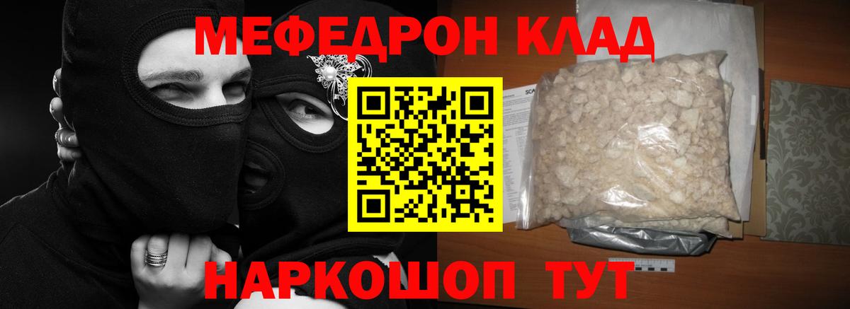 Меф мяу мяу мука Ялта