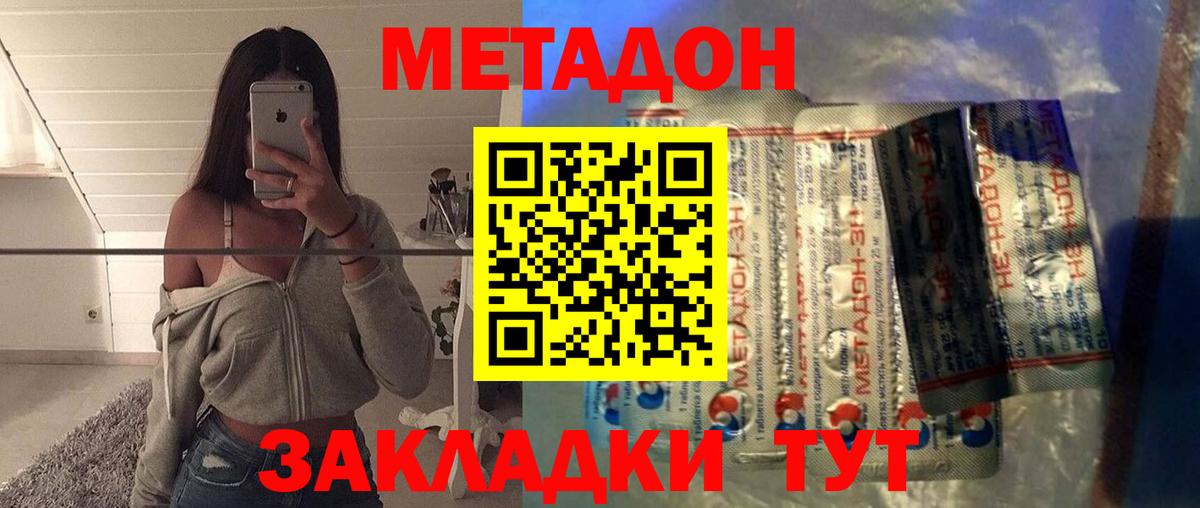 МЕТАДОН мёд Ялта