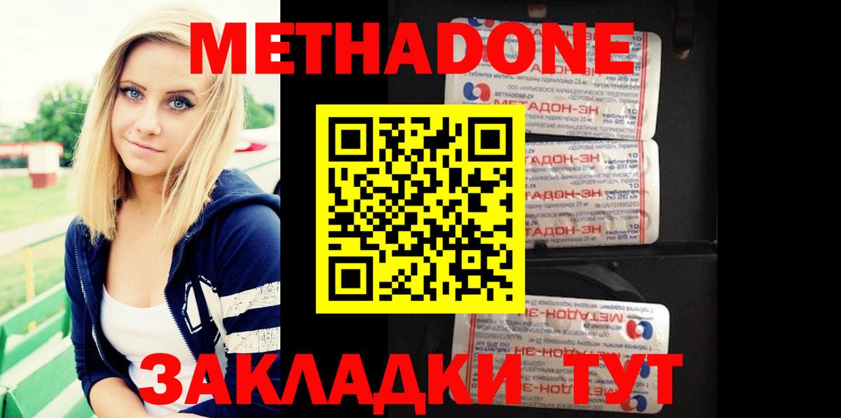 МЕТАДОН мёд  Вход с VPN  Ялта 