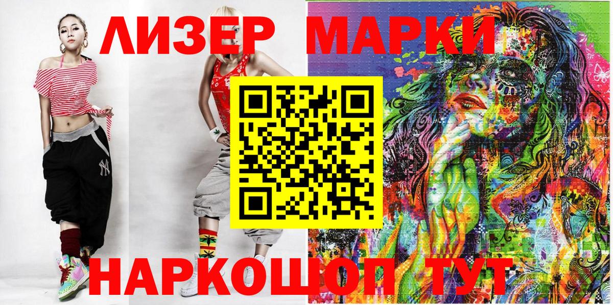 Наркотические марки 1500мкг Ялта