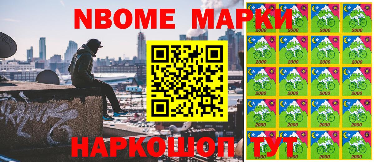 Марки N-bome  Марки N-bome 1500мкг  Вход с VPN  Ялта 
