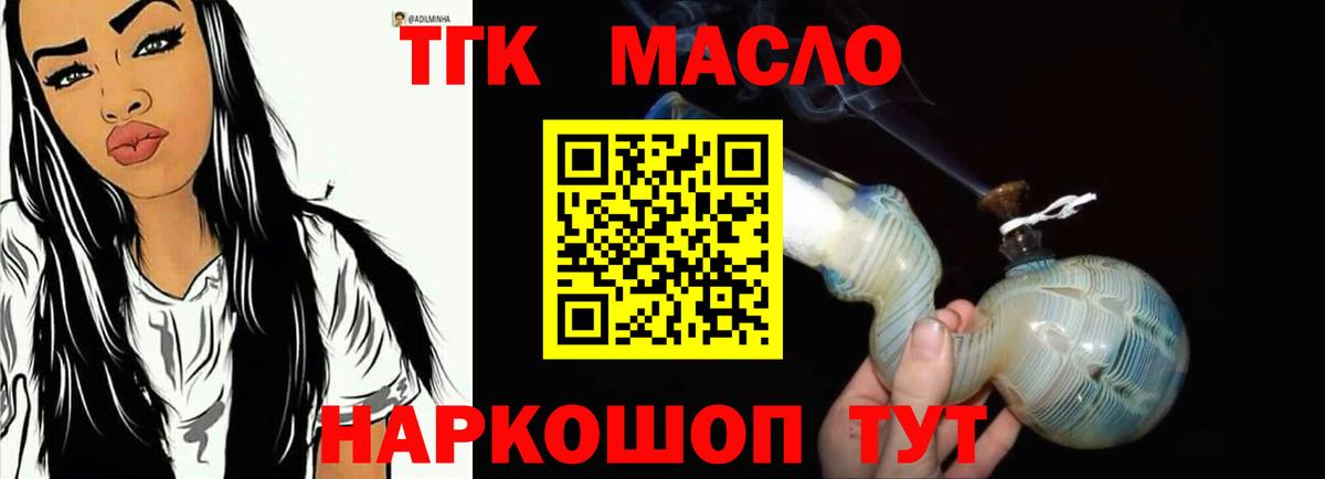 Дистиллят ТГК гашишное масло Ялта